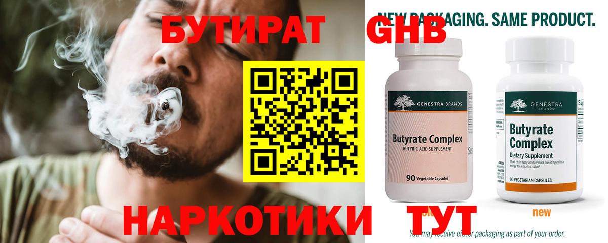 Бутират 99% Димитровград