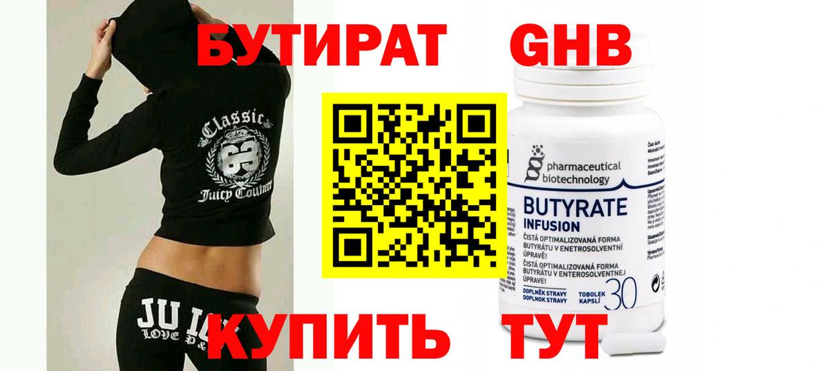 БУТИРАТ оксибутират  Вход с VPN  Димитровград 