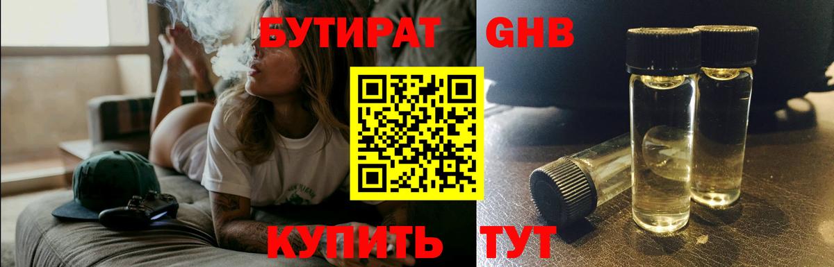 Бутират GHB Димитровград