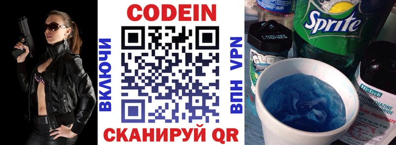 Кодеин Purple Drank  что такое   Димитровград 