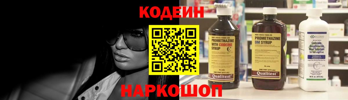 Кодеиновый сироп Lean Purple Drank  Димитровград  Кодеин напиток Lean (лин) 
