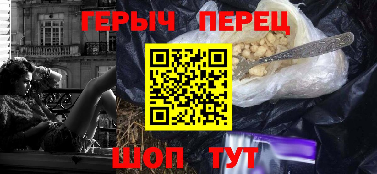 ГЕРОИН герыч Димитровград