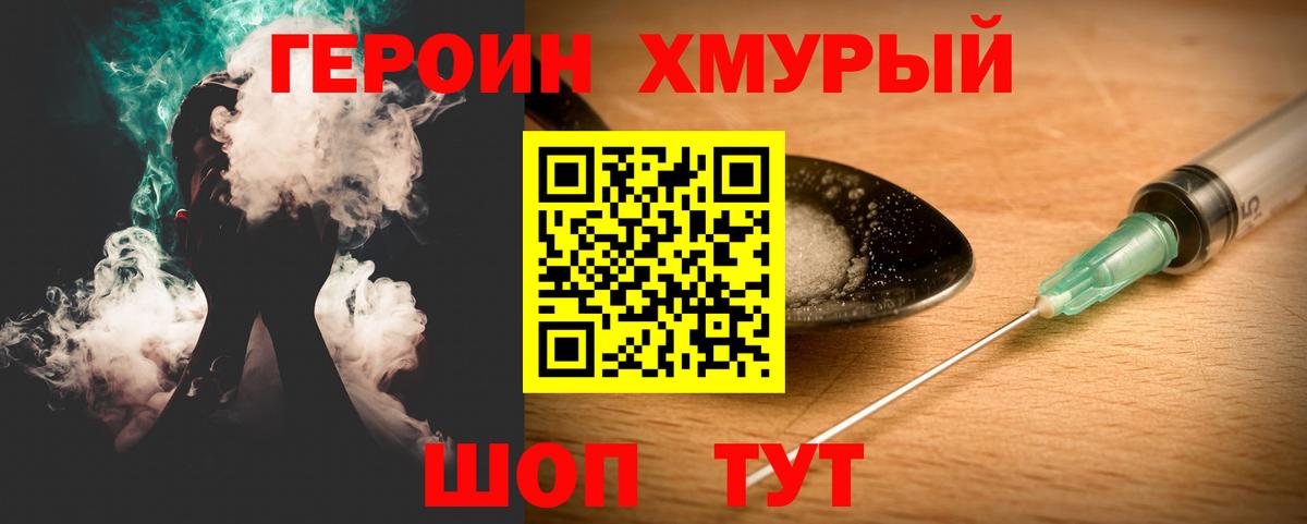 Героин гречка Димитровград