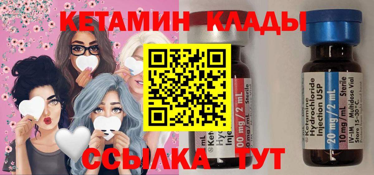 КЕТАМИН ketamine  Вход с VPN  Димитровград 