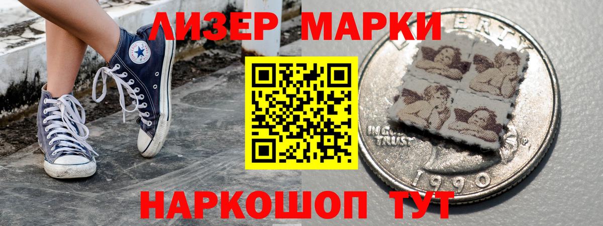 Марки 25I-NBOMe 1500мкг Димитровград